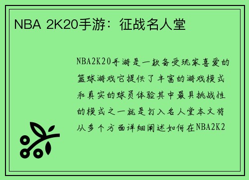 NBA 2K20手游：征战名人堂