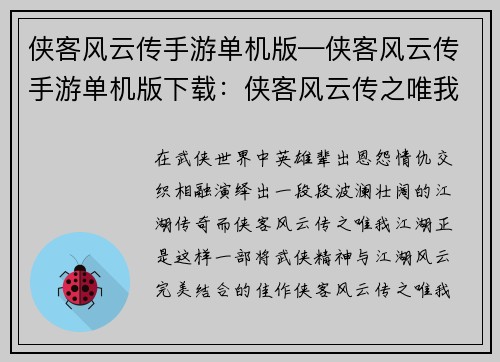 侠客风云传手游单机版—侠客风云传手游单机版下载：侠客风云传之唯我江湖