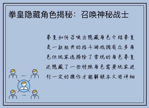 拳皇隐藏角色揭秘：召唤神秘战士